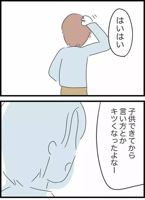 「子どもができてから変わったよなー」夫の心ない一言と妻の言い分【私は夫との未来を諦めない Vol.5】