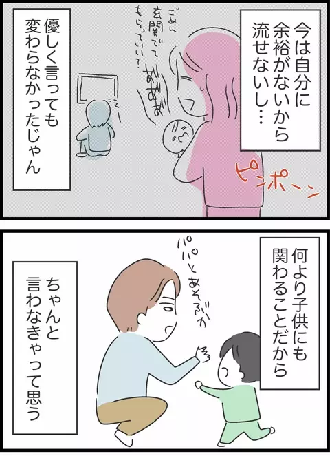 「子どもができてから変わったよなー」夫の心ない一言と妻の言い分【私は夫との未来を諦めない Vol.5】