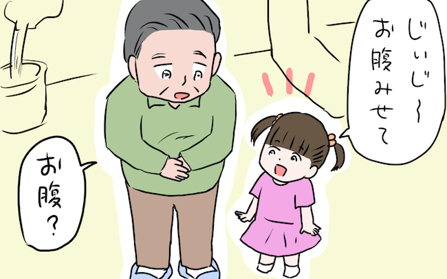 恐るべし 孫の影響力！ 太った祖父に自信をくれた孫の甘〜いささやきとは【私の愛すべき家族  Vol.10】