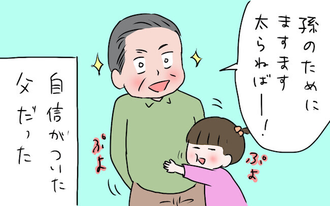 恐るべし 孫の影響力！ 太った祖父に自信をくれた孫の甘〜いささやきとは【私の愛すべき家族  Vol.10】