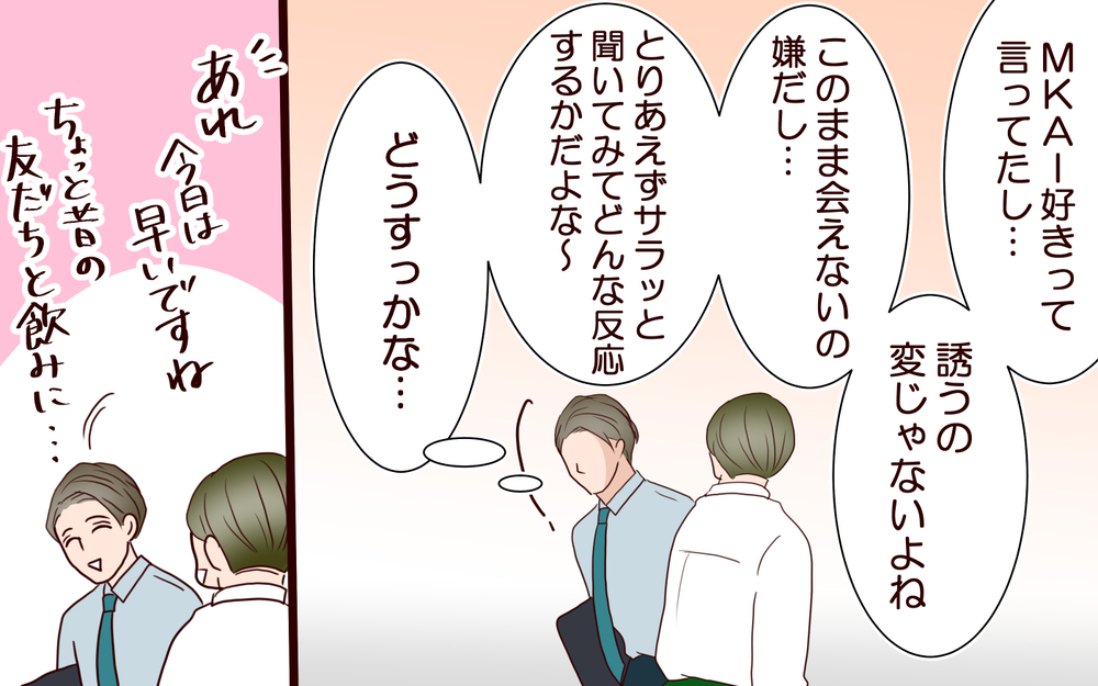 「やベぇ俺やらかした!?」妻とママ友が疎遠に…でもあの子に会いたい＜夫がママ友に恋をした!? 18話＞【夫婦の危機 まんが】