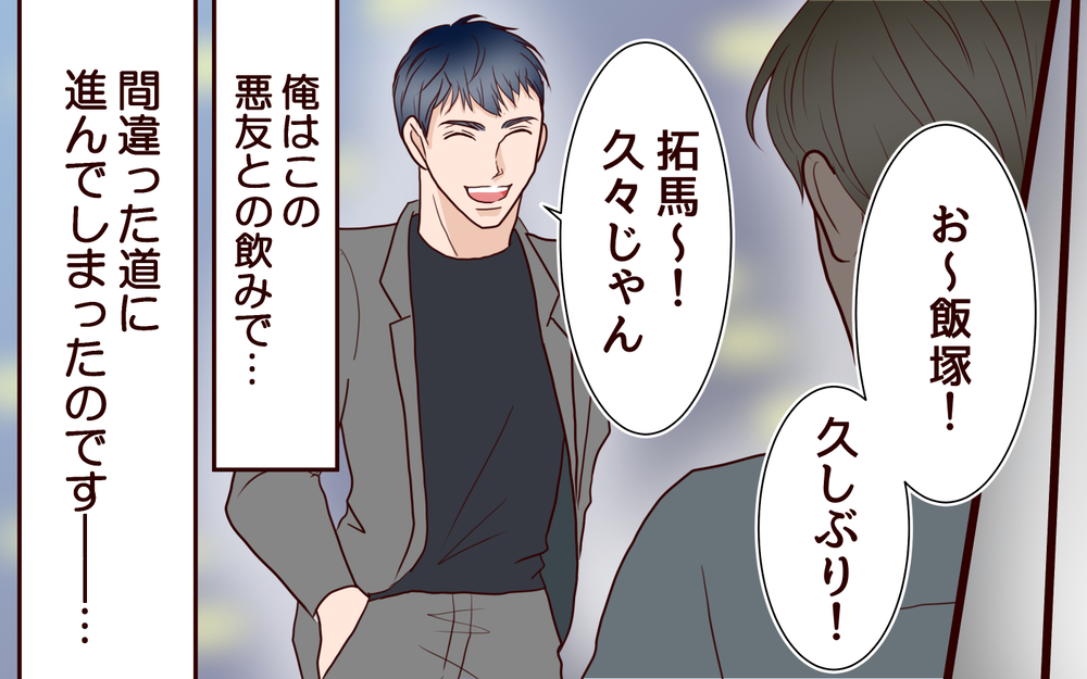 「やベぇ俺やらかした!?」妻とママ友が疎遠に…でもあの子に会いたい＜夫がママ友に恋をした!? 18話＞【夫婦の危機 まんが】