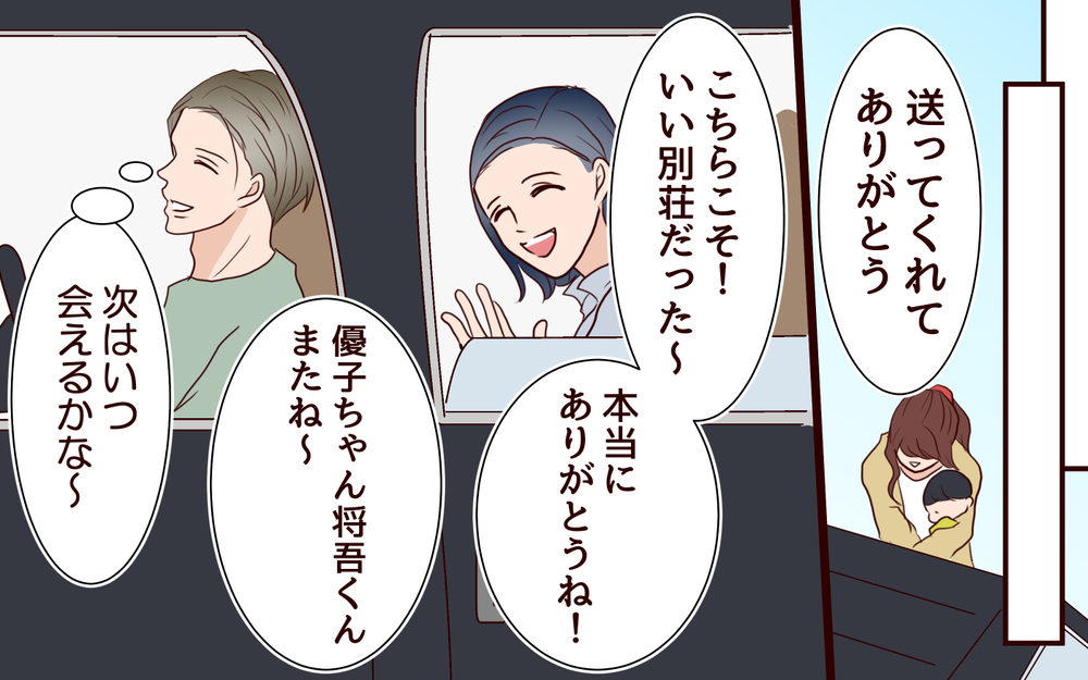 「やベぇ俺やらかした!?」妻とママ友が疎遠に…でもあの子に会いたい＜夫がママ友に恋をした!? 18話＞【夫婦の危機 まんが】