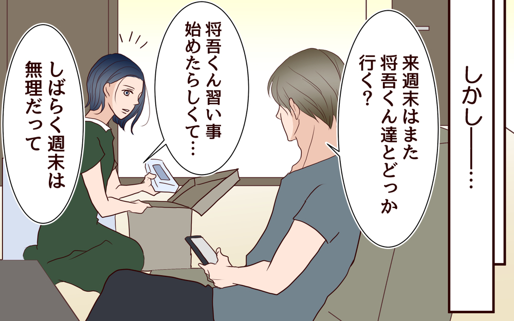 「やベぇ俺やらかした!?」妻とママ友が疎遠に…でもあの子に会いたい＜夫がママ友に恋をした!? 18話＞【夫婦の危機 まんが】