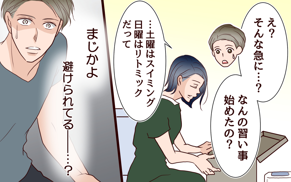 「やベぇ俺やらかした!?」妻とママ友が疎遠に…でもあの子に会いたい＜夫がママ友に恋をした!? 18話＞【夫婦の危機 まんが】