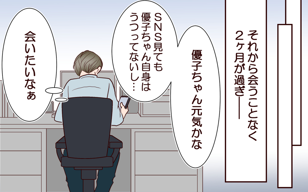 「やベぇ俺やらかした!?」妻とママ友が疎遠に…でもあの子に会いたい＜夫がママ友に恋をした!? 18話＞【夫婦の危機 まんが】