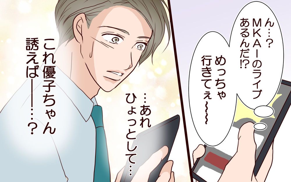 「やベぇ俺やらかした!?」妻とママ友が疎遠に…でもあの子に会いたい＜夫がママ友に恋をした!? 18話＞【夫婦の危機 まんが】