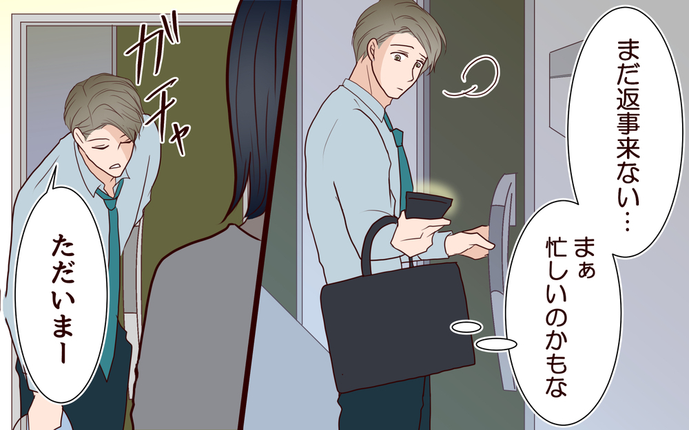 ママ友をデートに誘った夫…返事を待ちながらソワソワ帰宅すると？＜夫がママ友に恋をした!? 19話＞【夫婦の危機 まんが】