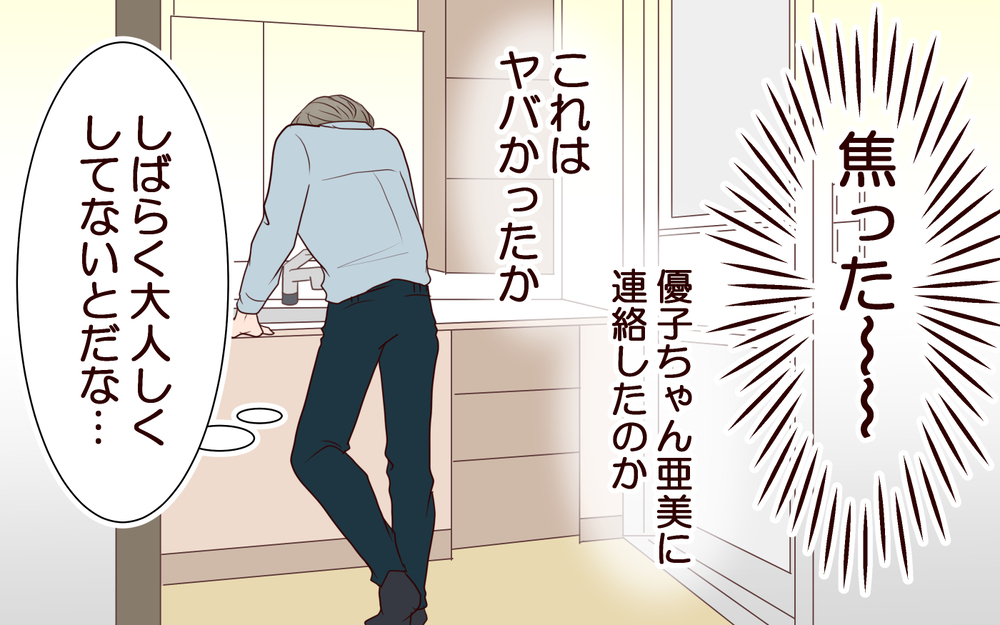 帰宅したら妻がブチギレ！デートに誘ったことが妻にバレて…＜夫がママ友に恋をした!? 20話＞【夫婦の危機 まんが】