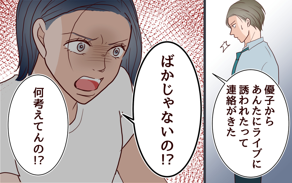 帰宅したら妻がブチギレ！デートに誘ったことが妻にバレて…＜夫がママ友に恋をした!? 20話＞【夫婦の危機 まんが】