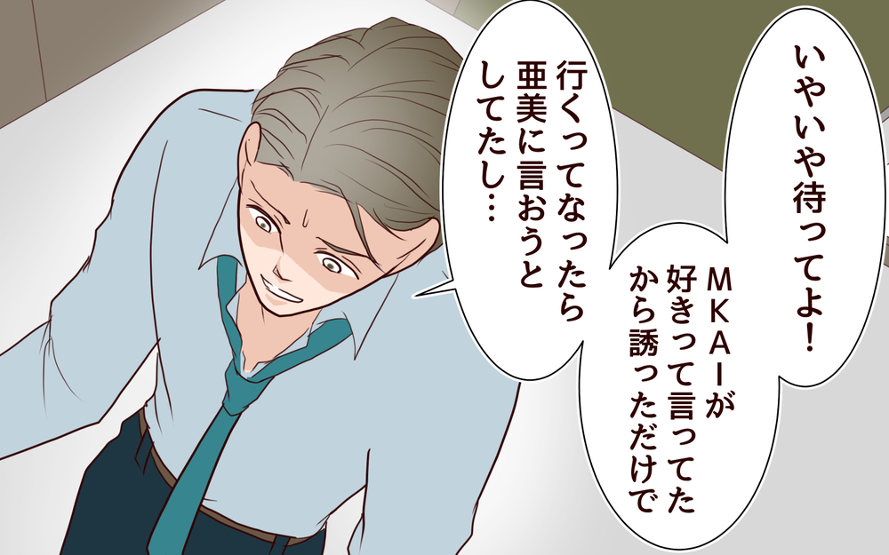 帰宅したら妻がブチギレ！デートに誘ったことが妻にバレて…＜夫がママ友に恋をした!? 20話＞【夫婦の危機 まんが】