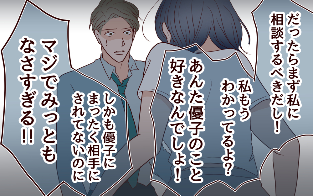 帰宅したら妻がブチギレ！デートに誘ったことが妻にバレて…＜夫がママ友に恋をした!? 20話＞【夫婦の危機 まんが】