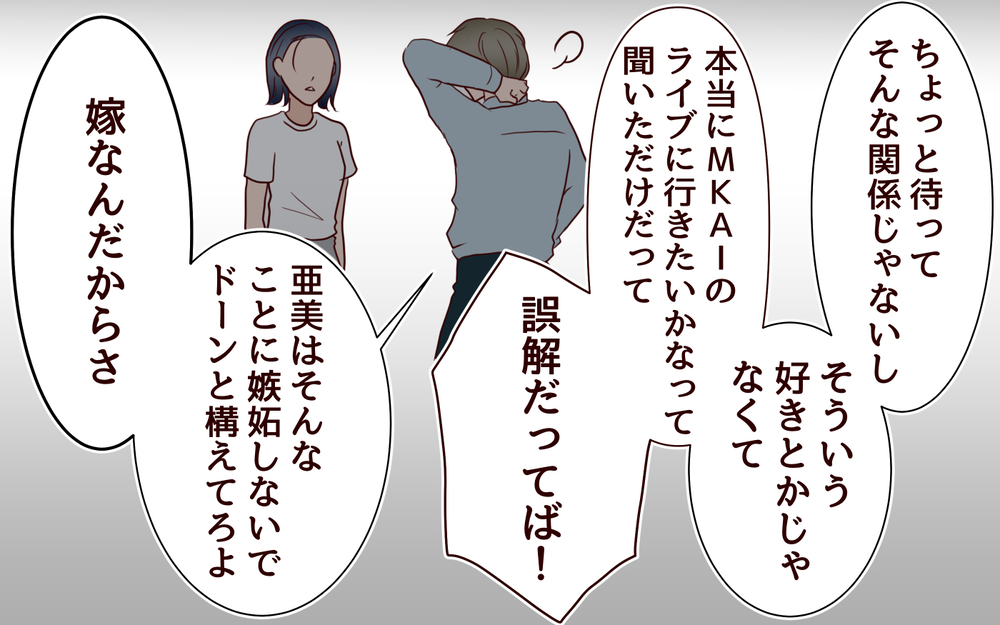 帰宅したら妻がブチギレ！デートに誘ったことが妻にバレて…＜夫がママ友に恋をした!? 20話＞【夫婦の危機 まんが】