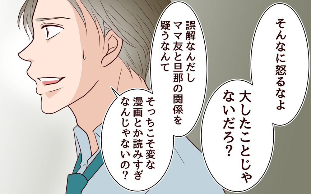 帰宅したら妻がブチギレ！デートに誘ったことが妻にバレて…＜夫がママ友に恋をした!? 20話＞【夫婦の危機 まんが】