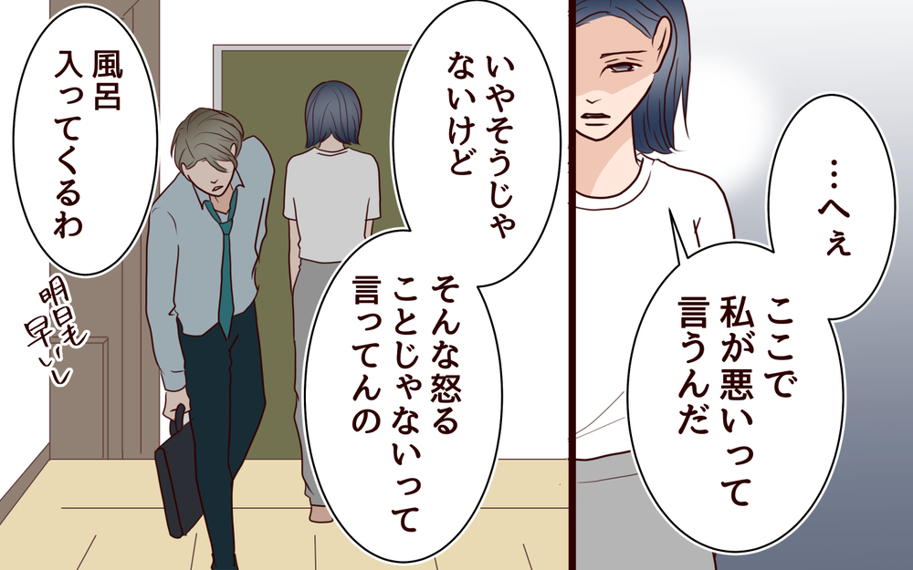 帰宅したら妻がブチギレ！デートに誘ったことが妻にバレて…＜夫がママ友に恋をした!? 20話＞【夫婦の危機 まんが】