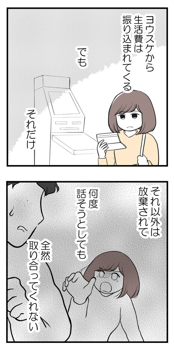 もしかして夫には女がいる…？ 悩んでいるとある人物が訪ねてきて…!?【欲しいのは男の子 Vol.10】