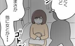 もしかして夫には女がいる…？ 悩んでいるとある人物が訪ねてきて…!?