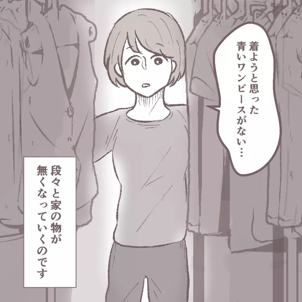 「青いワンピースがない…」ママ友と家を行き来するうちに奇妙な現象が…読者「気軽に家にあげてはダメ」