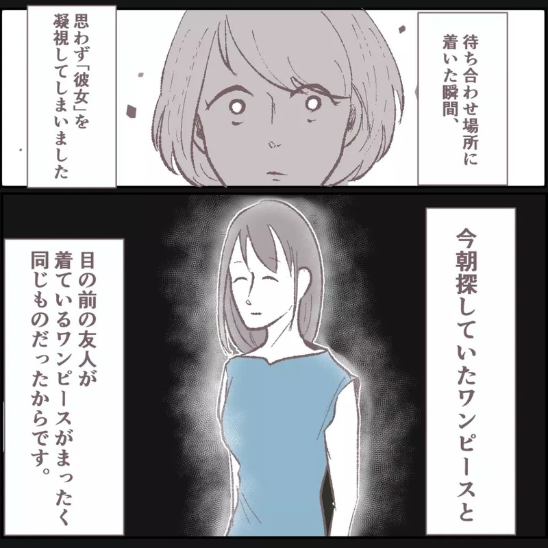 「青いワンピースがない…」ママ友と家を行き来するうちに奇妙な現象が…読者「気軽に家にあげてはダメ」