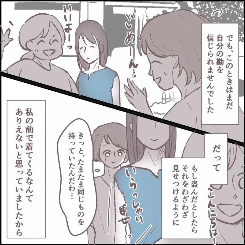 「青いワンピースがない…」ママ友と家を行き来するうちに奇妙な現象が…読者「気軽に家にあげてはダメ」