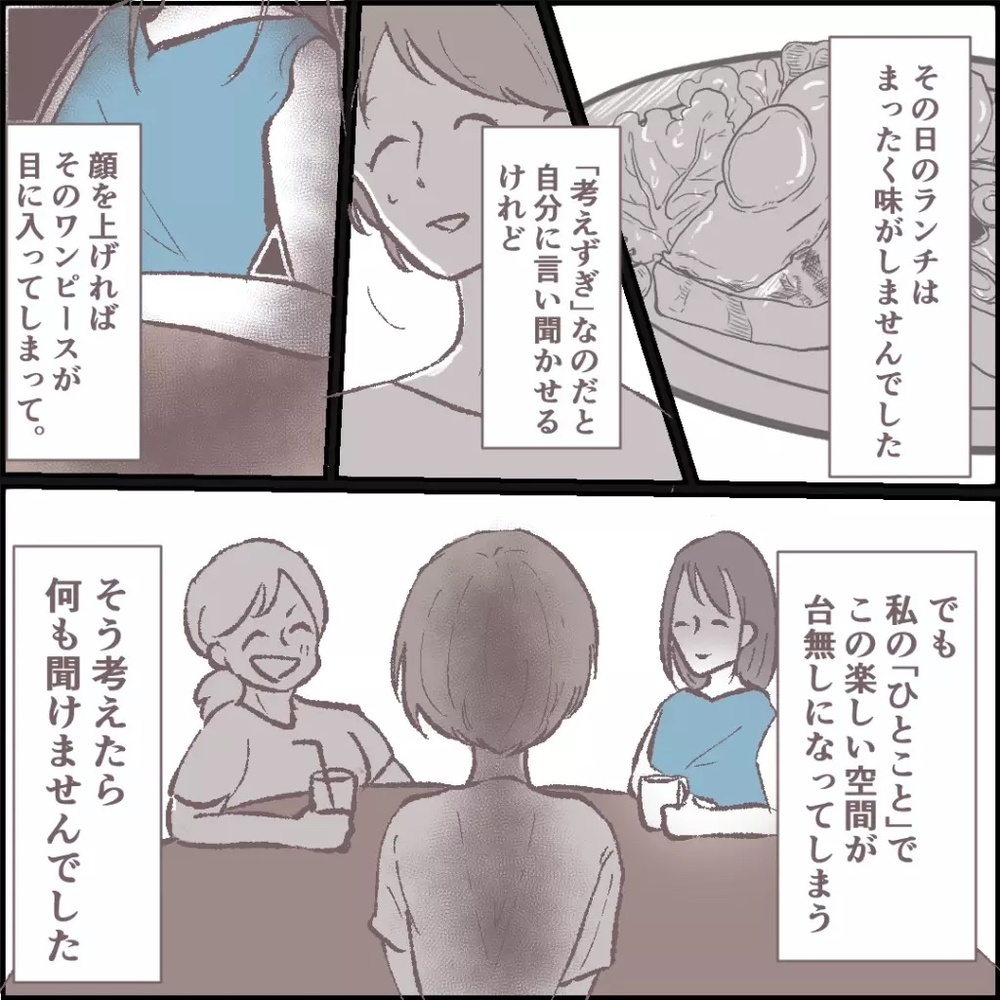 「青いワンピースがない…」ママ友と家を行き来するうちに奇妙な現象が…読者「気軽に家にあげてはダメ」