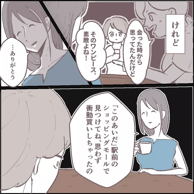 「青いワンピースがない…」ママ友と家を行き来するうちに奇妙な現象が…読者「気軽に家にあげてはダメ」