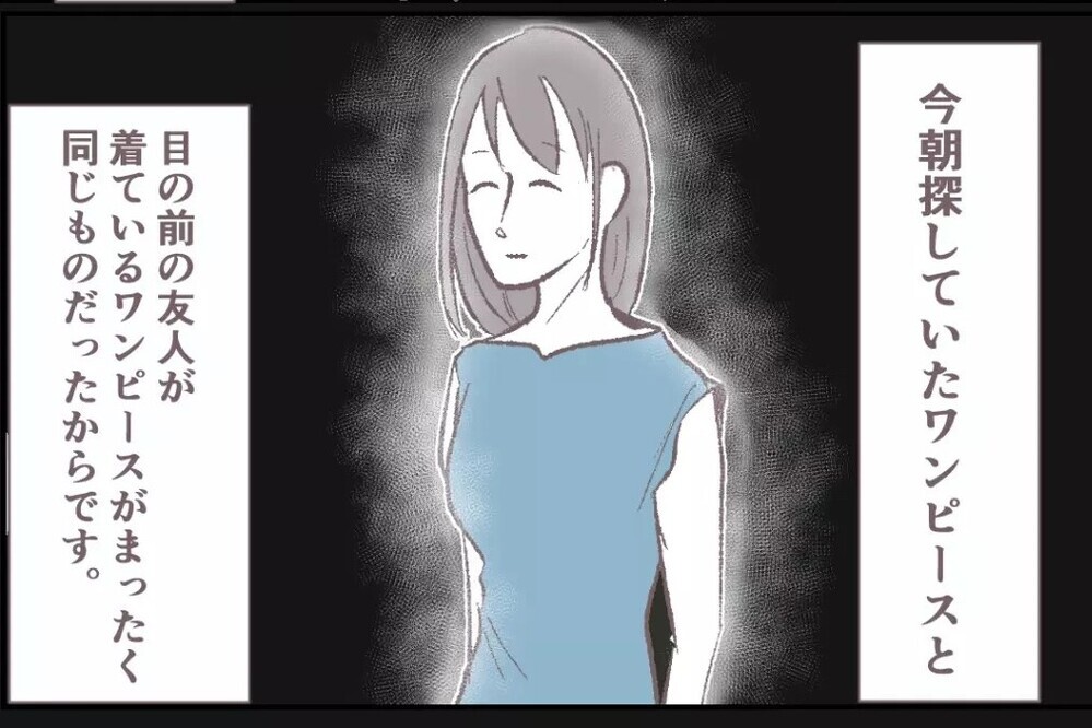 「青いワンピースがない…」ママ友と家を行き来するうちに奇妙な現象が…読者「気軽に家にあげてはダメ」