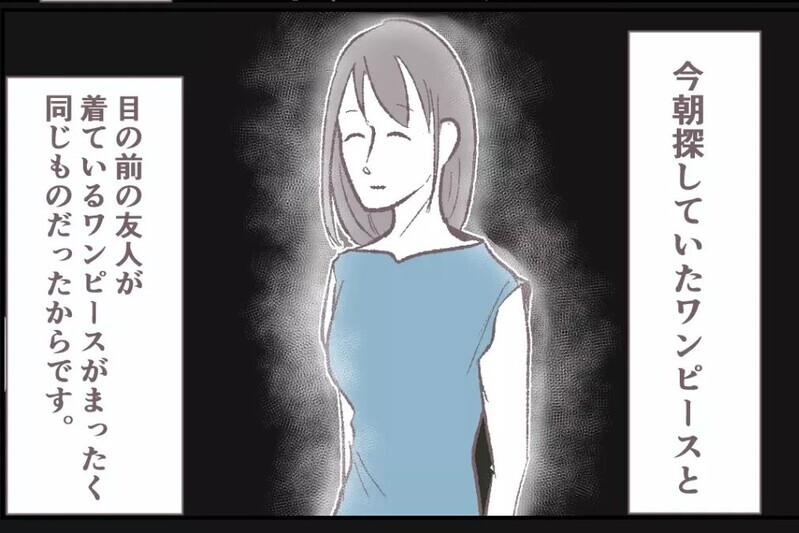 「青いワンピースがない…」ママ友と家を行き来するうちに奇妙な現象が…読者「気軽に家にあげてはダメ」
