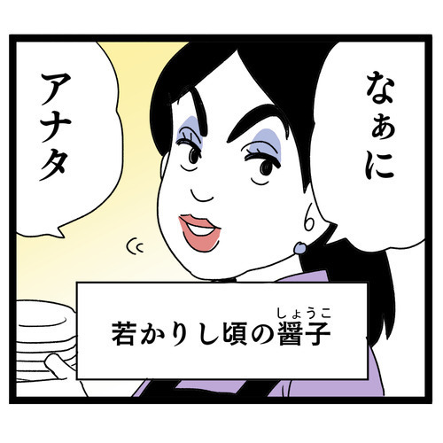 料理は私の仕事！ 元夫との結婚生活はどんな様子だった？【お義母さん！ 味が濃すぎです Vol.33】