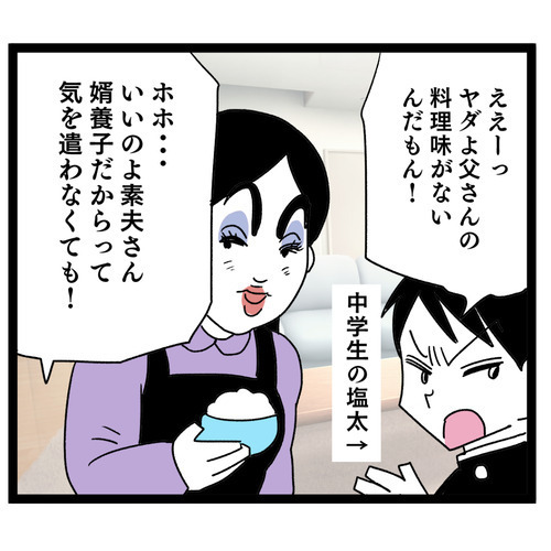 料理は私の仕事！ 元夫との結婚生活はどんな様子だった？【お義母さん！ 味が濃すぎです Vol.33】