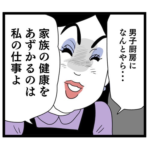 料理は私の仕事！ 元夫との結婚生活はどんな様子だった？【お義母さん！ 味が濃すぎです Vol.33】