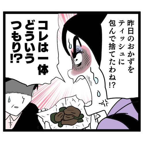 妻の料理を捨てたことがバレた！ 激怒する妻を前に夫の決断は…？【お義母さん！ 味が濃すぎです Vol.34】