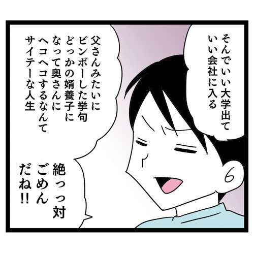 私の味方は息子だけ！ 料理に文句をつける夫はいらない!?【お義母さん！ 味が濃すぎです Vol.35】