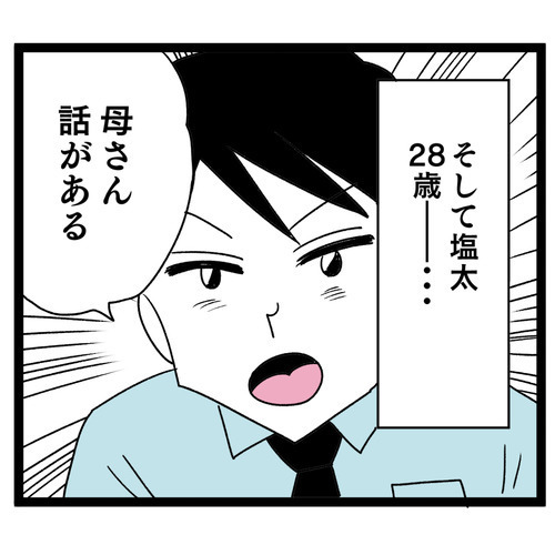私の味方は息子だけ！ 料理に文句をつける夫はいらない!?【お義母さん！ 味が濃すぎです Vol.35】