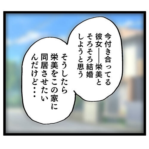 私の味方は息子だけ！ 料理に文句をつける夫はいらない!?【お義母さん！ 味が濃すぎです Vol.35】