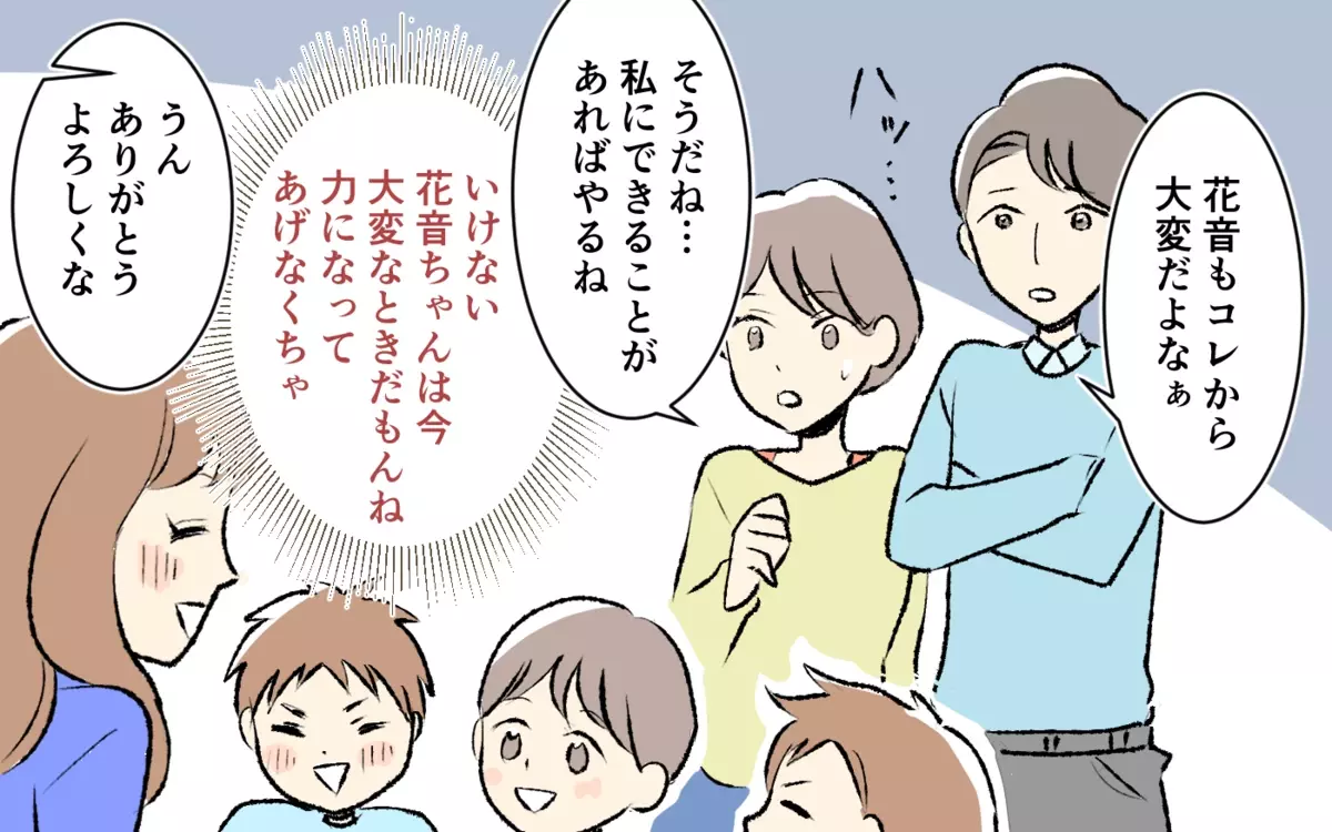 「お小遣いちょうだい」大人だけど親戚におねだり！ それ通用しちゃうの？＜大人になれない義妹 1話＞【義父母がシンドイんです！ まんが】