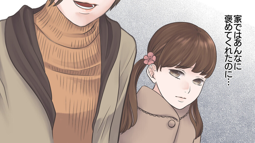 「お宅と違ってウチの子なんか…」謙遜のつもりで人前で娘を貶す母に読者は「親に同じことされた」