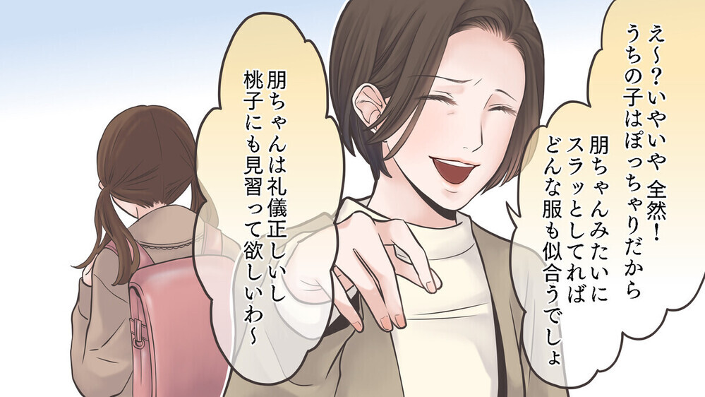 「お宅と違ってウチの子なんか…」謙遜のつもりで人前で娘を貶す母に読者は「親に同じことされた」