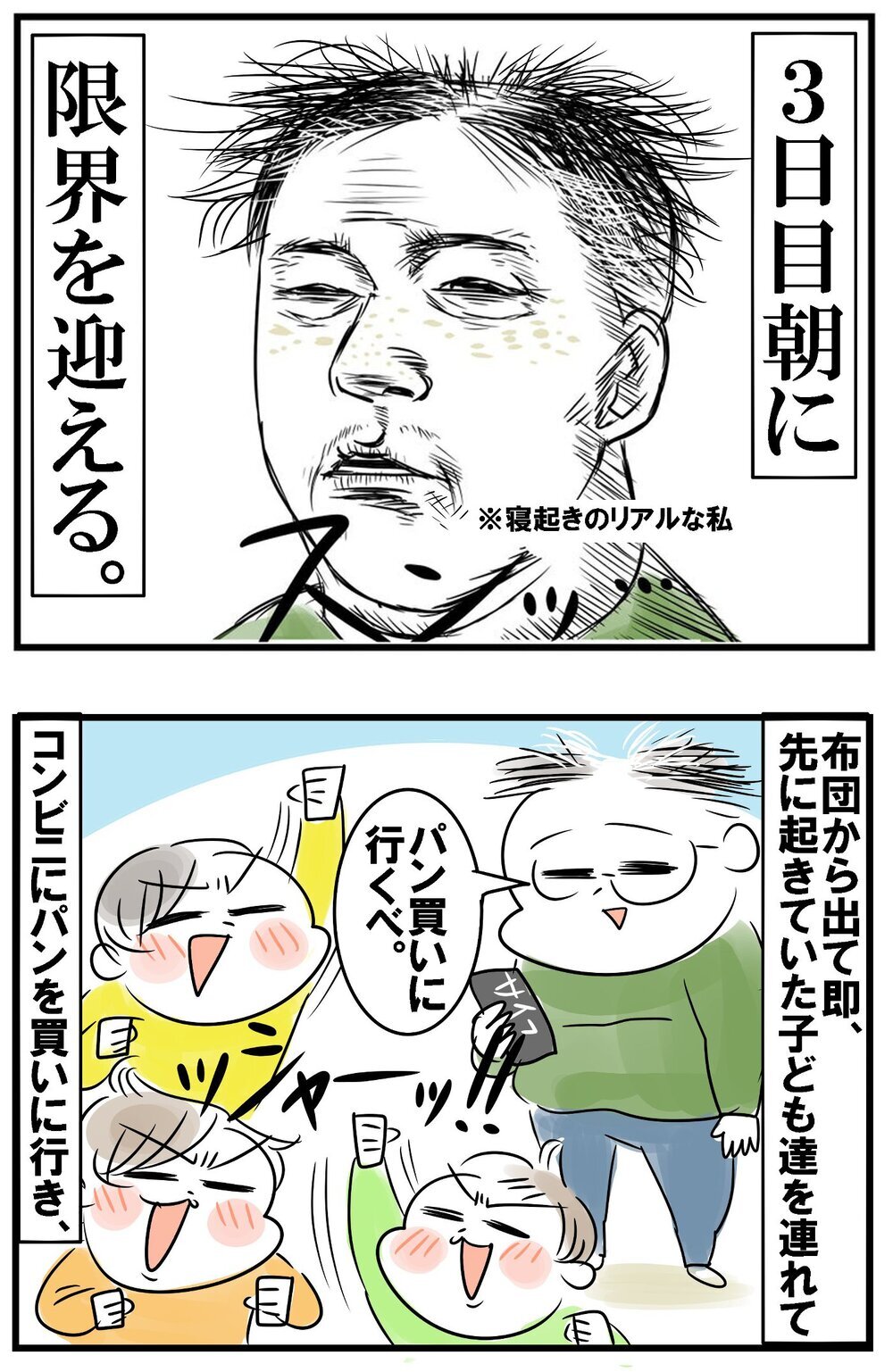 わが家のライフライン「作り置き」がゼロに…限界を迎えた母ちゃんが翌朝向かった先とは？【めまぐるしいけど愛おしい、空回り母ちゃんの日々 第386話】