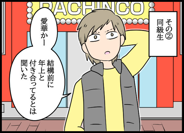 本当の父親はだれ…？ 愛華の周囲に聞き込みをするとある情報が!?【結婚3年目に夫婦の危機!? Vol.41】