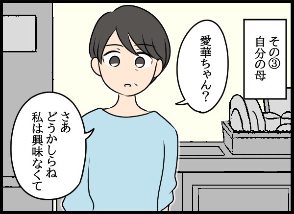 本当の父親はだれ…？ 愛華の周囲に聞き込みをするとある情報が!?【結婚3年目に夫婦の危機!? Vol.41】