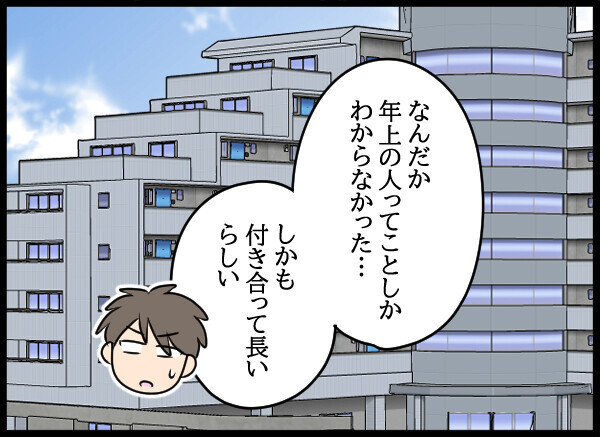 本当の父親はだれ…？ 愛華の周囲に聞き込みをするとある情報が!?【結婚3年目に夫婦の危機!? Vol.41】