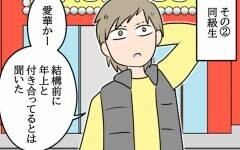 本当の父親はだれ…？ 愛華の周囲に聞き込みをするとある情報が!?