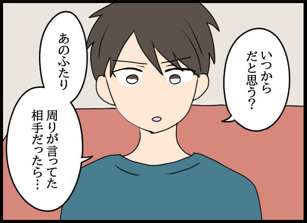 ショックで言葉も出ない…愛華の部屋に出入りしていた驚愕の人物とは【結婚3年目に夫婦の危機!? Vol.44】