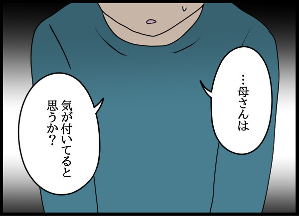 ショックで言葉も出ない…愛華の部屋に出入りしていた驚愕の人物とは【結婚3年目に夫婦の危機!? Vol.44】