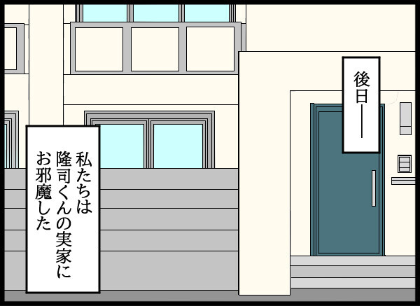 いざ実家へ…！　父親の裏切りを母親に話せるのか!?【結婚3年目に夫婦の危機!? Vol.45】