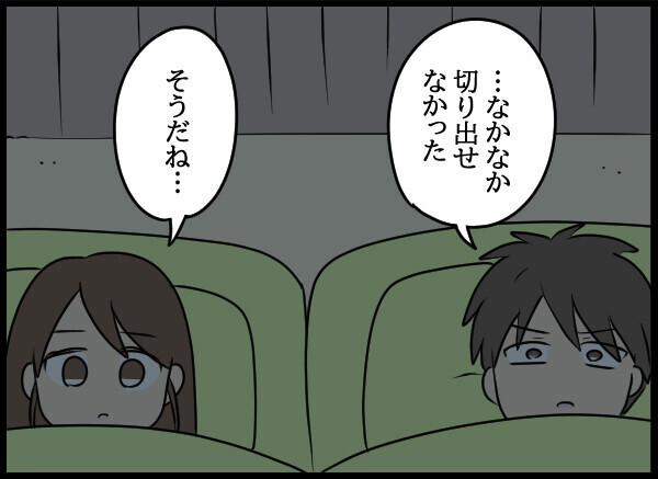 なかなか寝付けない2人　トイレに行った夫が心配になった妻は…【結婚3年目に夫婦の危機!? Vol.46】