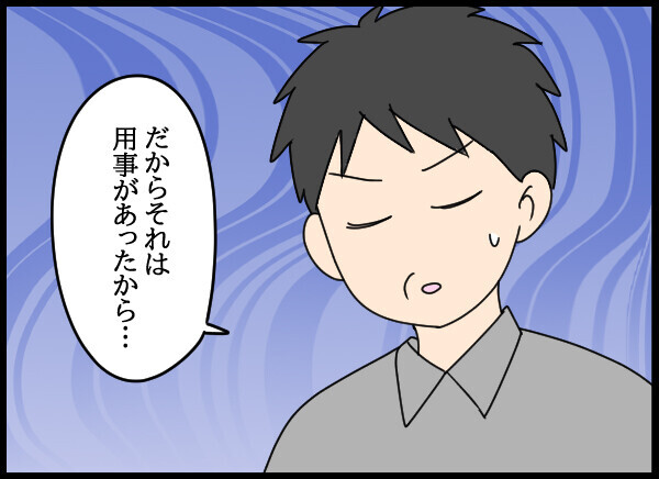 「愛華の部屋に入るところを見た！」ついに父を追及した夫…父の反応は？【結婚3年目に夫婦の危機!? Vol.47】