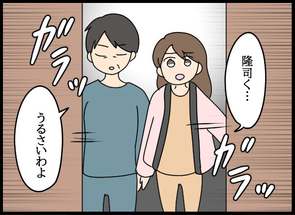 「愛華の部屋に入るところを見た！」ついに父を追及した夫…父の反応は？【結婚3年目に夫婦の危機!? Vol.47】