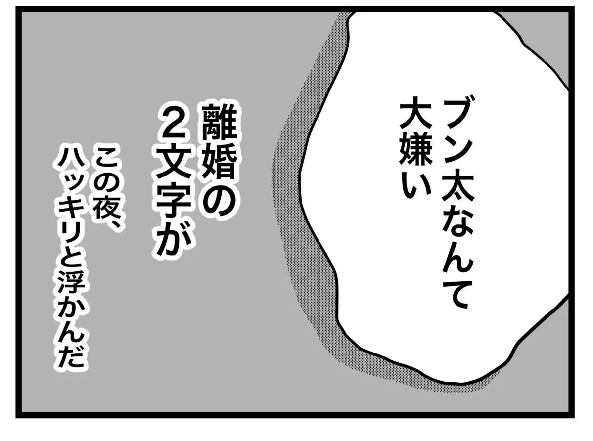 「頑張って作ったのに…」悔しくて涙が出る妻　頭に浮かんだのは…【半分夫 Vol.35】